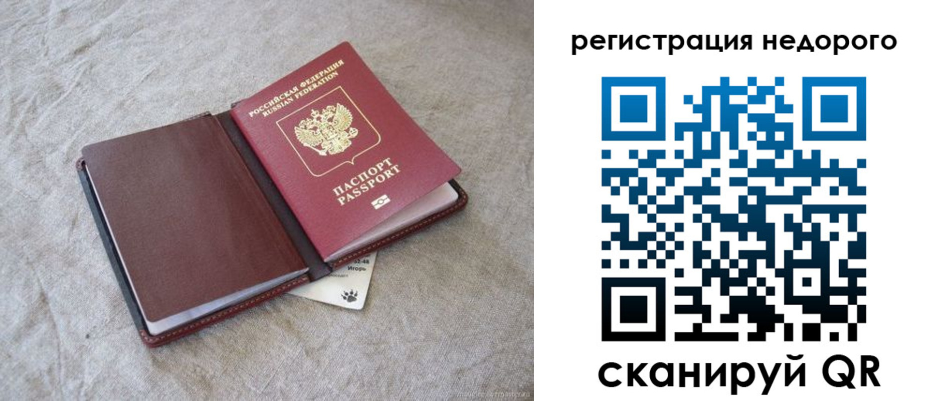 временная регистрация купить в Юрге