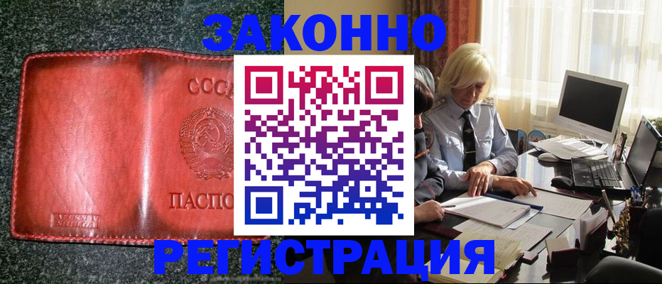 купить прописку в Юрге