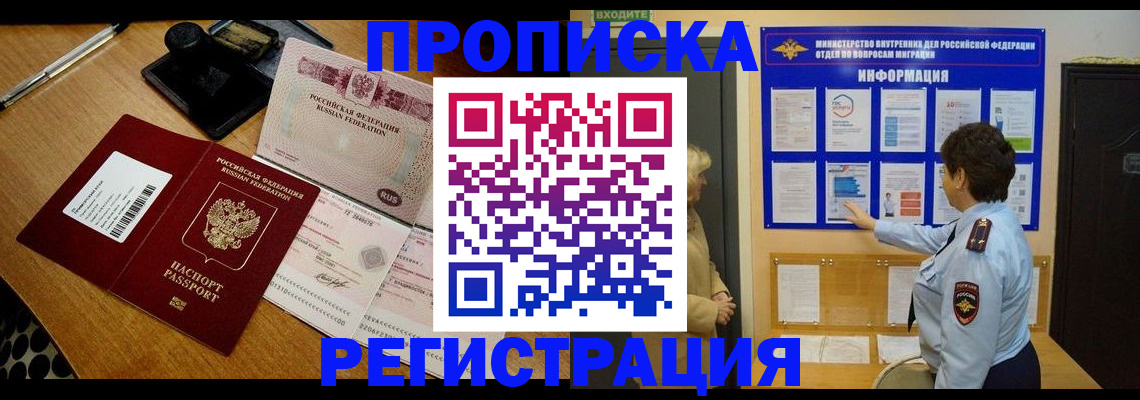 временная регистрация 2025 в Юрге