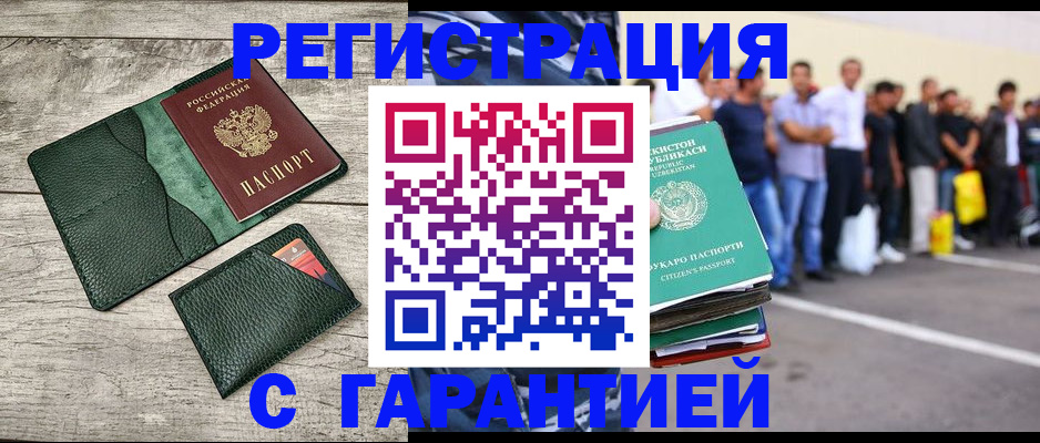 временная регистрация для всех в Юрге